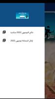 نتائج التوجيهي 2022 screenshot 1