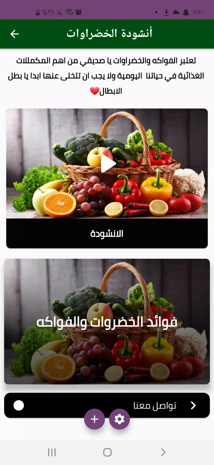 أنشودة الخضروات APK für Android herunterladen