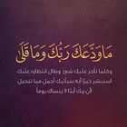 Icona mp3 ‎سورة ‏الضحى ‏مكرر