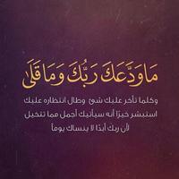 1 Schermata mp3 ‎سورة ‏الضحى ‏مكرر