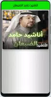اناشيد حامد الضبعان पोस्टर