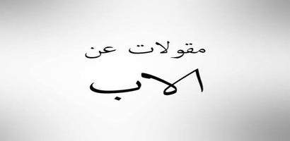رمزيات عن الاب ‏2021 पोस्टर