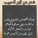 شعر عن قهر الحبيب APK