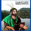 لطميات مكتوبة للعباس (ع) APK
