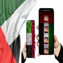 عبارات للعيد الوطني الإماراتي APK