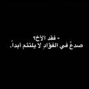 عبارات عن فقدان الأخ APK