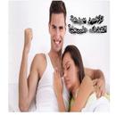 تأخير سرعة القذف طبيعياً APK