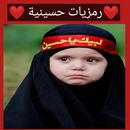 رمزيات حسينيه APK