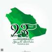 خلفيات العيد الوطني السعودي