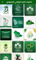 خلفيات العيد الوطني السعودي ภาพหน้าจอ 2