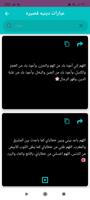 اقتباسات دينيه قصيره وجميله скриншот 3