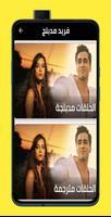 فريد مدبلج-مترجم كامل Poster
