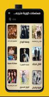 مسلسلات كورية مترجمة-مدبلجة captura de pantalla 3