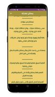 بوستات تهنئة رمضان Ekran Görüntüsü 2