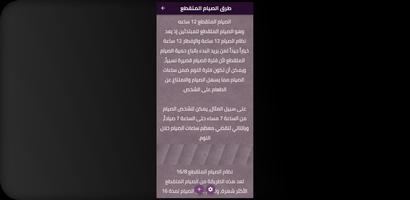 وجبات الصيام المتقطع Screenshot 2