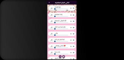 اغاني افراح اسلاميه screenshot 1