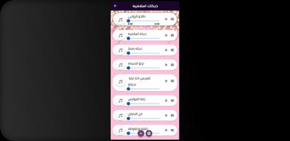 اغاني افراح اسلاميه screenshot 2