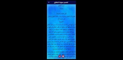 surat altalaq_فضل سورة الطلاق Ekran Görüntüsü 3