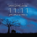 رواية 11:11