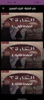 باب الحارة جميع الحلقات imagem de tela 3