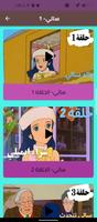 كرتون سالي بدون نت imagem de tela 2