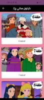 كرتون قديم بدون نت imagem de tela 2