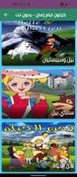 كرتون ايام زمان- بدون نت imagem de tela 3