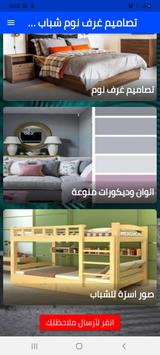 Simple youth bedroom designs screenshot 1