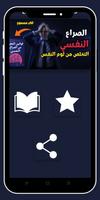 قوانين التحرر من الصراع النفسي gönderen
