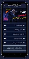قوانين التحرر من الصراع النفسي Ekran Görüntüsü 1