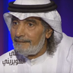 علي الهويريني