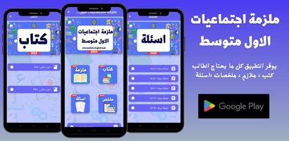ملزمة اجتماعيات الاول متوسط الملصق