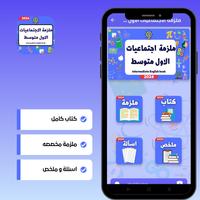ملزمة اجتماعيات الاول متوسط تصوير الشاشة 1