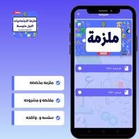 ملزمة اجتماعيات الاول متوسط تصوير الشاشة 3