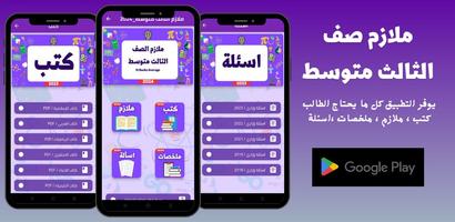ملازم الثالث متوسط_ملازم2024 gönderen