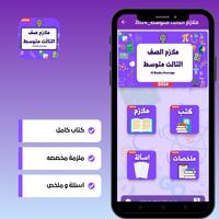 ملازم الثالث متوسط_ملازم2024 Ekran Görüntüsü 1