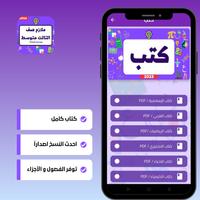 ملازم الثالث متوسط_ملازم2024 Ekran Görüntüsü 2