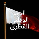 اليوم الوطني القطري Qatar APK