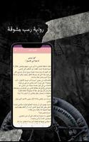 رواية في قلبي تصوير الشاشة 3