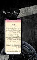 رواية في قلبي capture d'écran 3