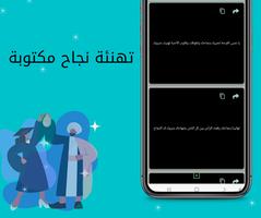 تهنئة نجاح التوجيهي تصوير الشاشة 1