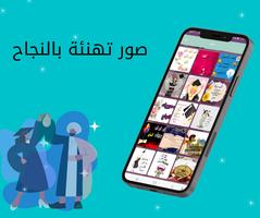 تهنئة نجاح التوجيهي تصوير الشاشة 3