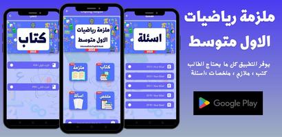 ملزمة رياضيات الاول متوسط_2024 الملصق