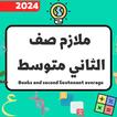 ملازم الثاني متوسط