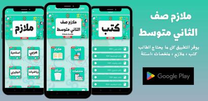 ملازم الثاني متوسط poster