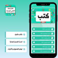 ملازم الثاني متوسط screenshot 2