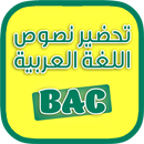 تحضير اللغة العربية 3 ثانوي APK