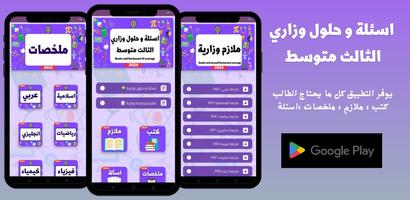 اسئله وحلول الثالث متوسط Poster