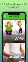 ازالة الكرش gönderen