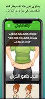 ازالة الكرش Ekran Görüntüsü 1